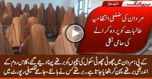 Mardan: Burqa's Distributed Among Students From Funds of District Council