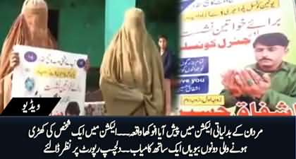 Mardan local bodies election mein aik party se 2 biwiyan aik sath kamayab