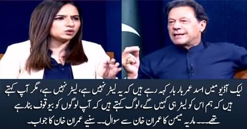 Maria Memon asks Imran Khan about his leaked audio with Asad Umar