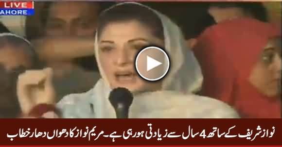 Maryam Nawaz Addressing to PMLN Workers in Lahore