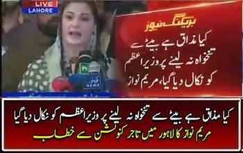 Mariam Nawaz Addressing to Traders Convention in Lahore