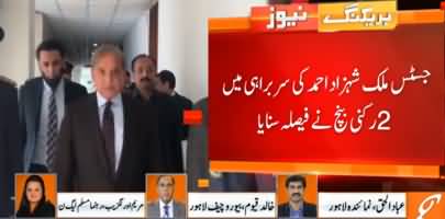 Marriyum Aurangzeb's Response on Shahbaz Sharif's Bail
