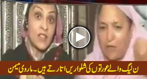 Marvi Memon Accusing PMLN For Sexually Harassing Women and Girls Before Joining PMLN