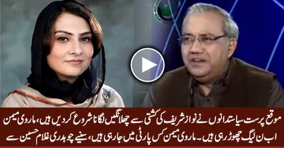 Marvi Memon Going To Leave PMLN - Chaudhry Ghulam Hussain Reveals