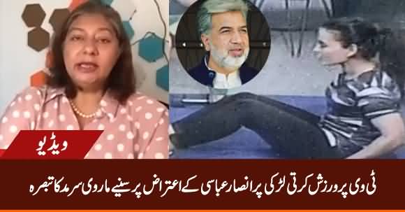 Marvi Sirmed Response Over Ansar Abbasi's Objection on 'Girl Doing Exercise on TV'