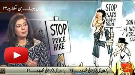 Marvi Sirmed Showing a Cartoon of Imran Khan in her Program and Making Fun of Imran Khan