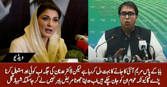 Maryam Aunty Ka Papa Ke Pas Bahir Janay Ko Boht Dil Kar Raha Hai - Dr Shahbaz Gill Taunts Maryam