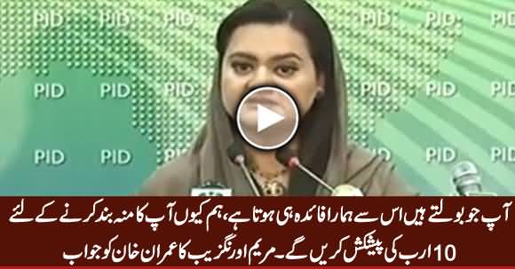 Maryam Aurangzeb Bashing Imran Khan on His Allegation of Rs. 10 Billion Offer