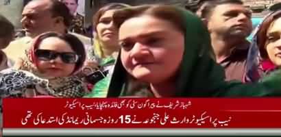 Maryam Aurangzeb Reaction On 10-Day Remand Of Shahbaz Sharif