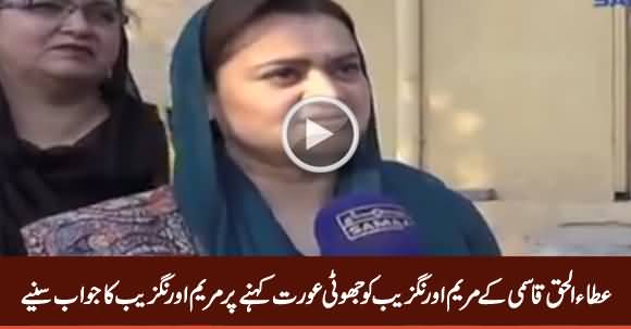 Maryam Aurangzeb Reply To Ata ul Haq Qasmi For Calling Her Liar