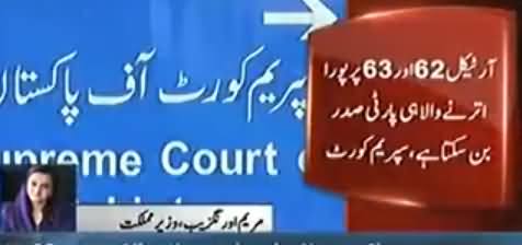 Maryam Aurangzeb Response on Supreme Court Verdict Against Nawaz Sharif