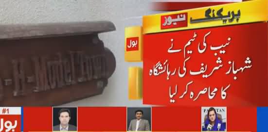 Maryam Aurengzeb Criticizes NAB For Trying To Arrest Hamza Shahbaz