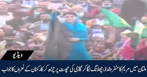 Maryam Nawaz Climbs And Stands On Car's Roof