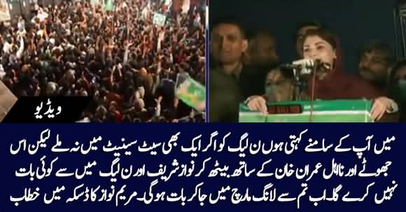 Maryam Nawaz's Blasting Speech In PMLN Jalsa At Daska - 13th February 2021