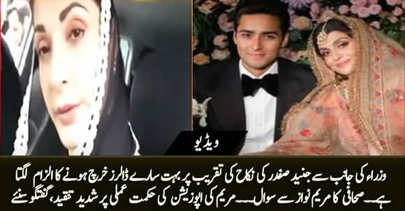 Maryam Nawaz's Response on Allegation of Huge Expenses at Junaid Safdar's Nikah Ceremony