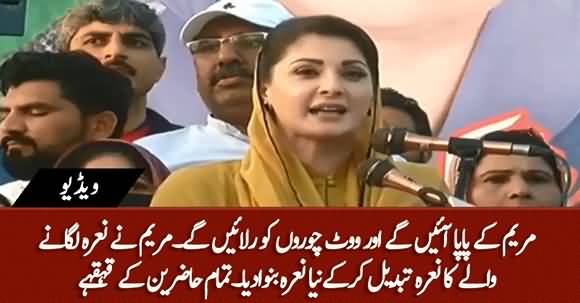 Maryam Ke Papa Ayen Gen, Vote Choron Ko Rulayen Gen - Maryam Changed Slogan Of A Participant