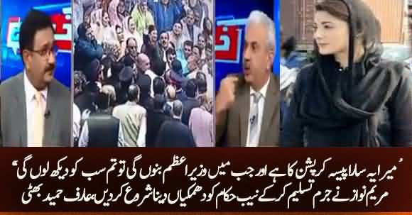 Maryam Nawaz Accepted Her Crime And Threatened NAB Authorities - Arif Hameed Bhatti Reveals