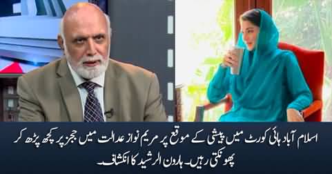 Maryam Nawaz Adalat Mein Judges Per Kuch Parh Kar Phonkati Rahein - Haroon Rasheed