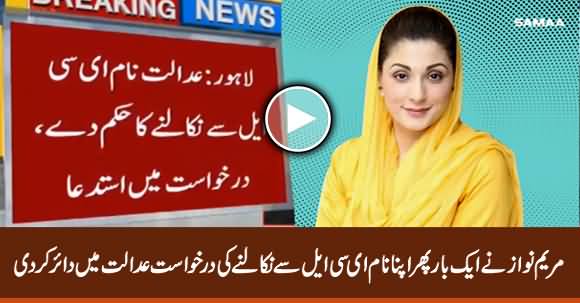 Maryam Nawaz Again Submits Requests To LHC For Removal of Her Name From ECL