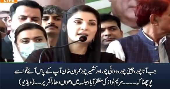Maryam Nawaz Aggressive Speech in Muzaffarbad Jalsa - Azad Kashmir Election Campaign