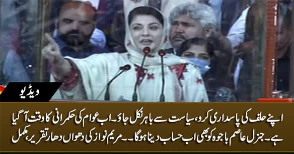 Maryam Nawaz Aggressive Speech in PDM Jalsa Quetta - 25th October 2020