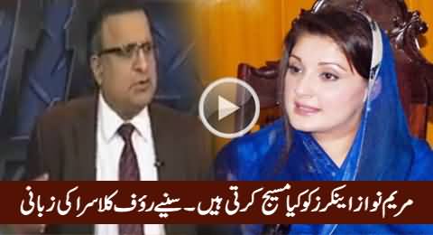 Maryam Nawaz Anchors Ko Messages Karti Hain - Rauf Klasra Reveals