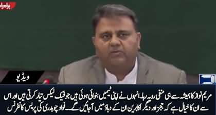 Maryam Nawaz and her teams create fake videos and leaks - Fawad Ch's media talk