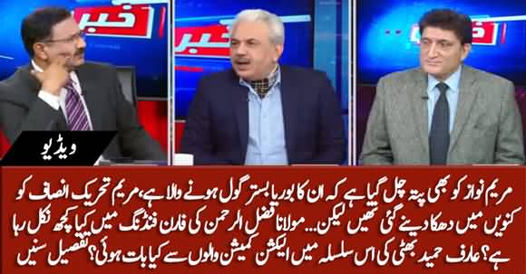 Maryam Nawaz And Maulana Fazlur Rehman Are In Deep Trouble In Foreign Funding - Arif Hameed Bhatti