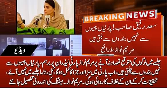 Maryam Nawaz Angry on Party Leaders Over Low Number of People in Lahore Jalsa