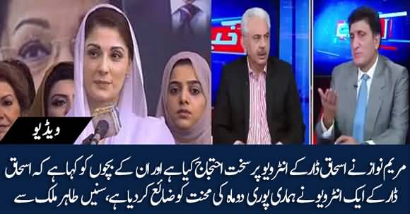 Maryam Nawaz Is Much Angry on Ishaq Dar's Interview - Tahir Malik Tells Details