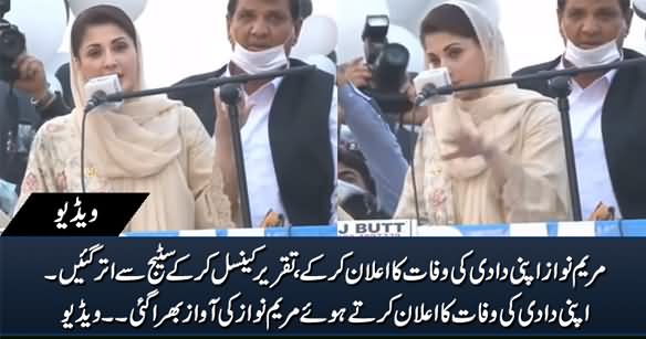 Maryam Nawaz Announced Her Grandmother's Death on Stage And Cancelled Her Speech