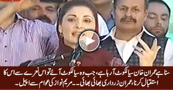 Maryam Nawaz Appeals Workers To Welcome Imran Khan With Slogan 