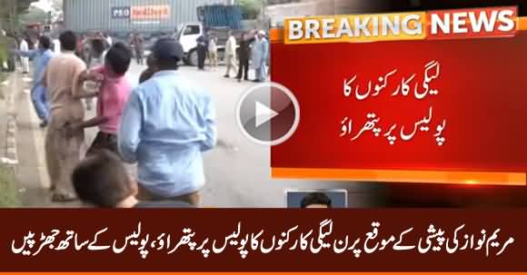 Maryam Nawaz Appearance Before Court, PMLN Workers Clash With Police