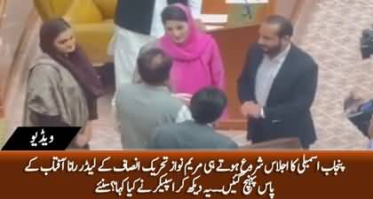 Maryam Nawaz approached the opposition benches herself, talked to PTI's Rana Aftab in Punjab Assembly