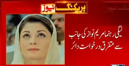 Maryam Nawaz approaches Lahore High Court to get back her passport