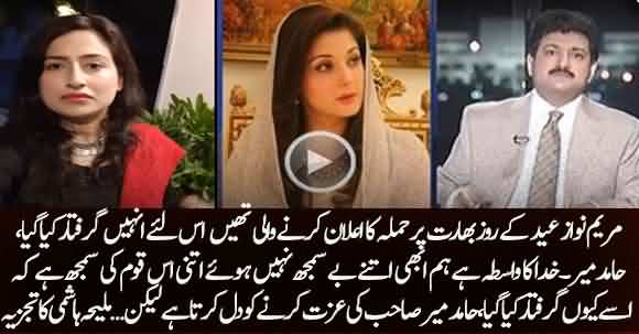 Maryam Nawaz Arrested Just Before She Announced Attack On India - Hamid Mir - Listen Maleeha Hashmey Strong Reply