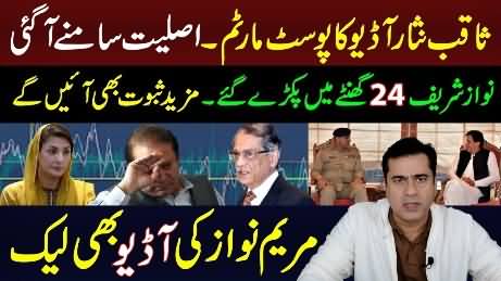 Maryam Nawaz audio leaked | Lies of Nawaz Sharif caught - Imran Khan's analysis