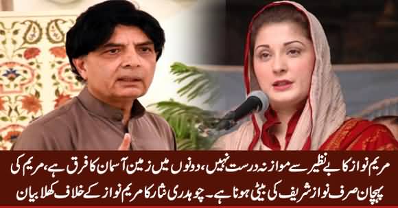 Maryam Nawaz Aur Benazir Bhutto Mein Zameen Asman Ka Farq Hai - Chaudhry Nisar