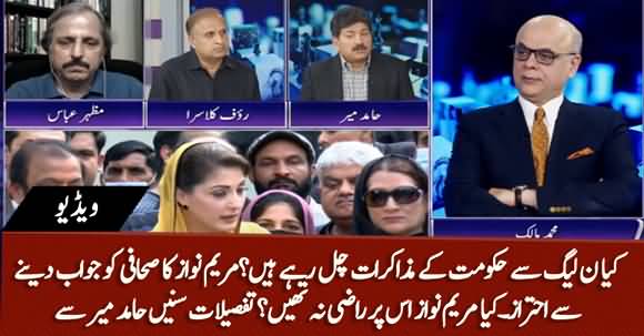 Maryam Nawaz Avoided Question About Negotiations, Wasn't She On Board With It? Hamid Mir Tells Details