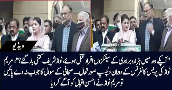 Maryam Nawaz Avoids To Answer Question Regarding Killings Of Hazara Community In Nawaz Sharif's Era