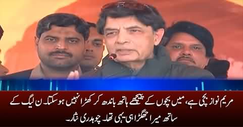 Maryam Nawaz Bachi Hai, Mein Bachon Ke Peeche Haath Baandh Kar Khara Nahi Ho Sakta - Chaudhry Nisar