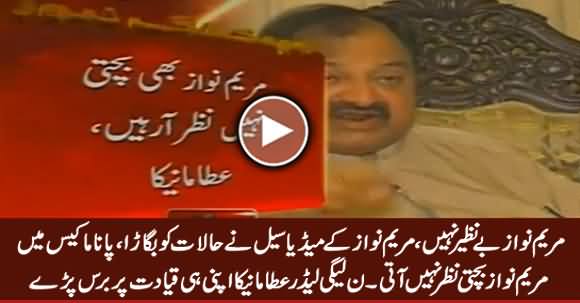 Maryam Nawaz Bachti Nazar Nahi Aati - PMLN Leader Ata Manika Blasts on His Own Leadership