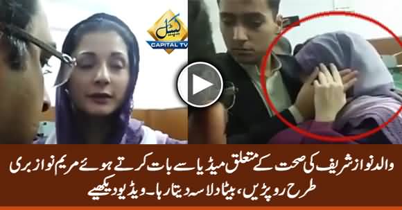 Maryam Nawaz Badly Crying While Talking About Her Father Nawaz Sharif's Health