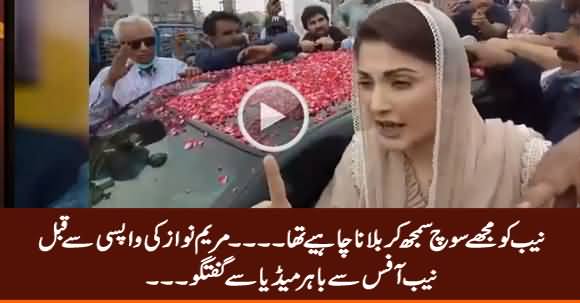 Maryam Nawaz Bashes NAB While Talking To Media In Front of NAB Office