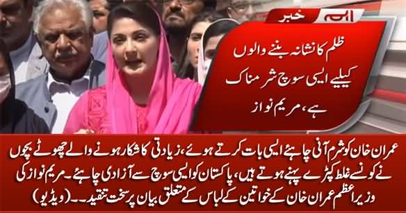Maryam Nawaz Bashes PM Imran Khan on His Statement About Women's Dressing