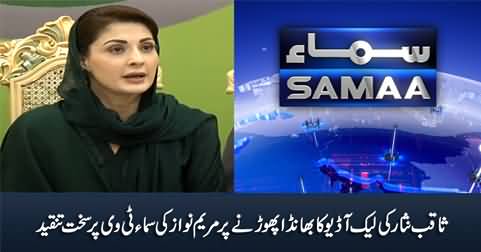 Maryam Nawaz bashes Samaa Tv for exposing alleged leaked audio of Saqib Nisar