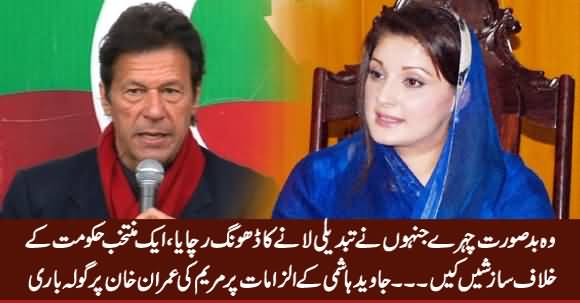 Maryam Nawaz Bashing Imran Khan After Javed Hashmi's Allegations