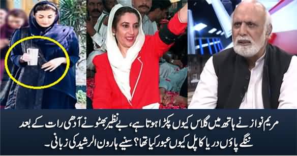 Maryam Nawaz, Benazir Bhutto And Asif Zardari's Superstition - Details By Haroon Rasheed