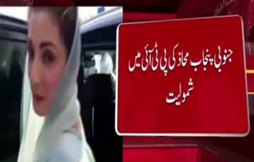 Maryam Nawaz blames ‘Khalai Makhlooq’ as PMLN’s south Punjab defectors merge with PTI