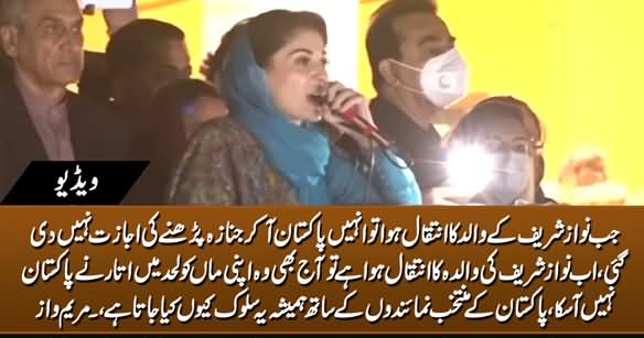 Maryam Nawaz Blaming Govt For Not Letting Nawaz Sharif Come Pakistan on His Mother's Death